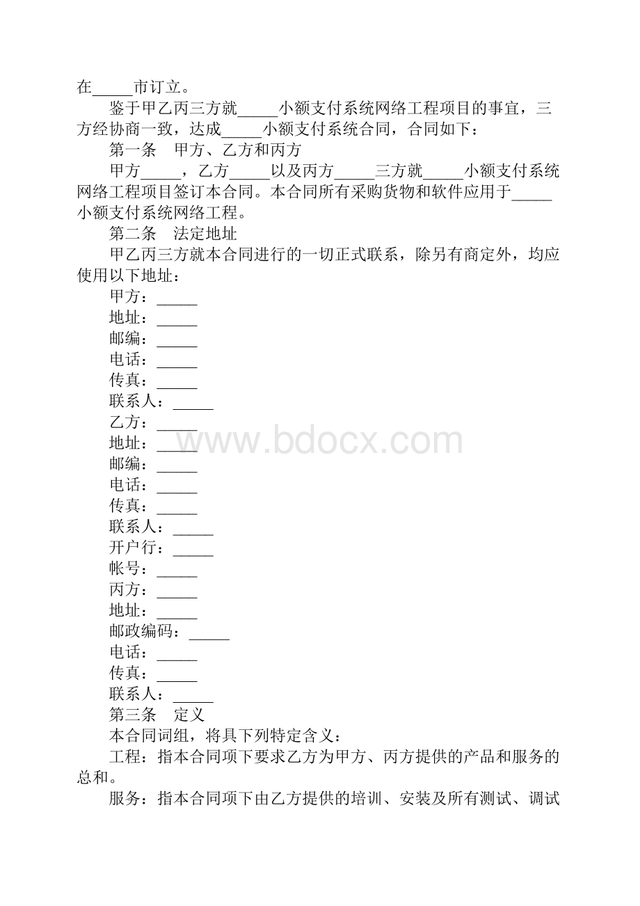 网络系统工程项目合同完整版.docx_第2页