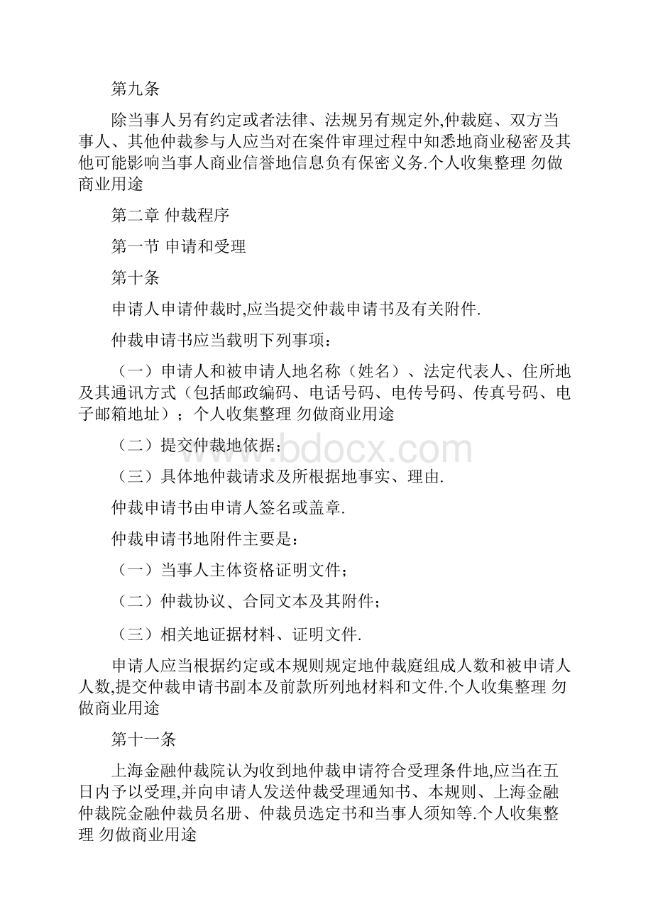 上海金融仲裁规则.docx_第3页