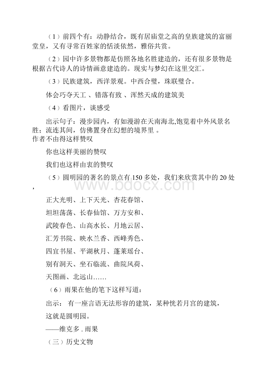 一等奖教案学年最新人教版小学五年级语文上册《圆明园的毁灭》教学设计.docx_第3页