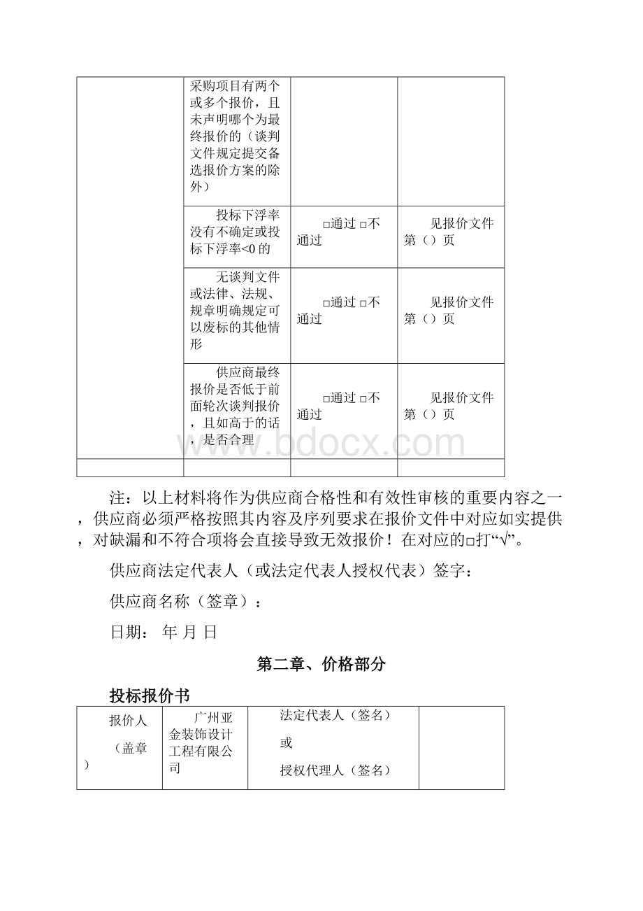 五金采购投标文件.docx_第3页