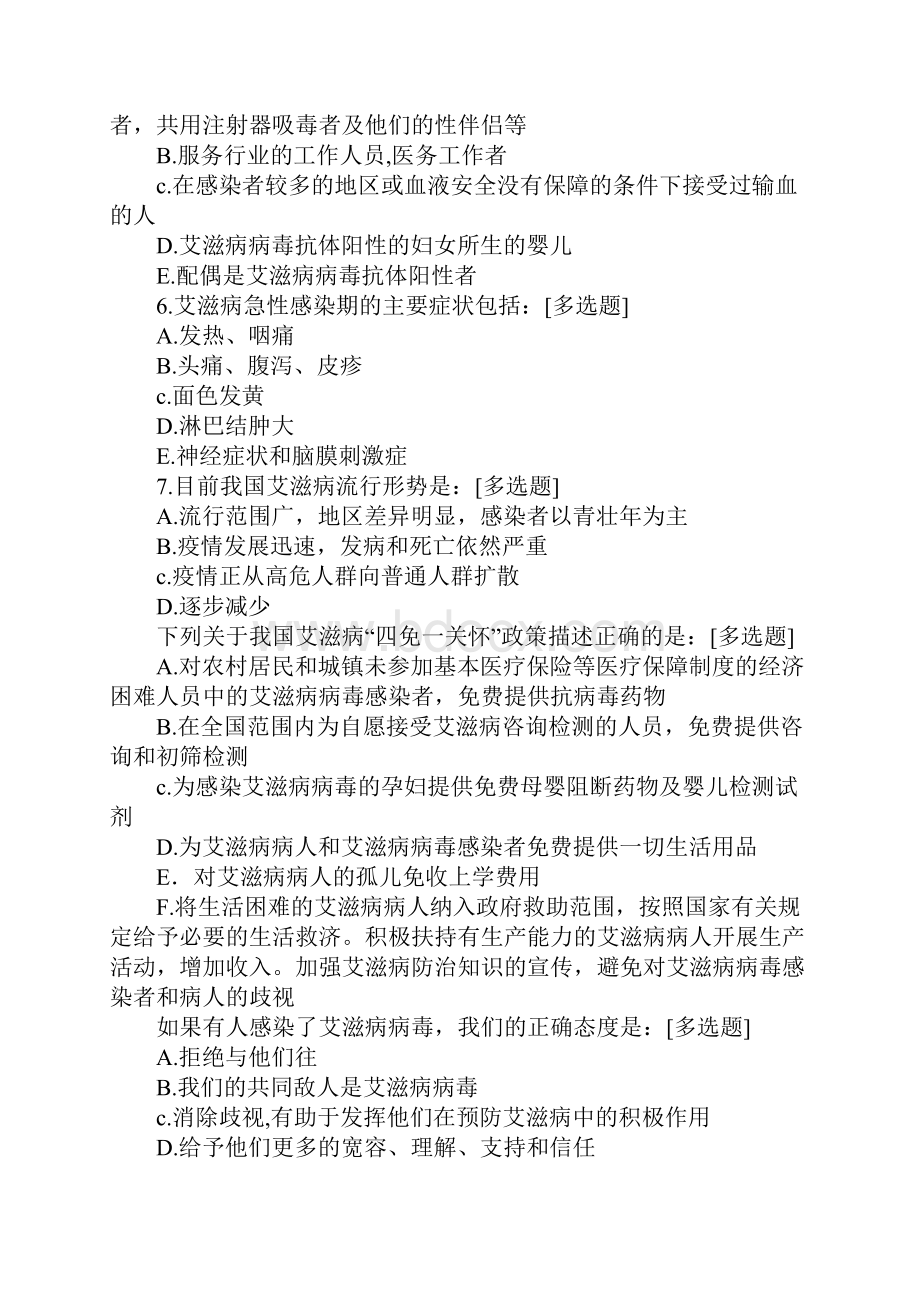 XX年大学生防艾知识竞赛试题多选题DOC范文整理.docx_第3页