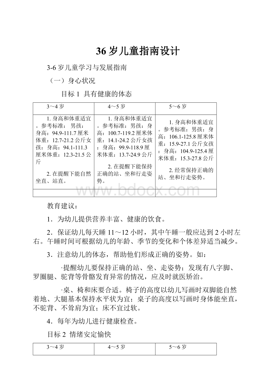 36岁儿童指南设计.docx_第1页