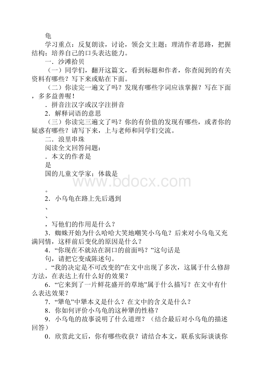 七年级上第五单元综合教案.docx_第2页