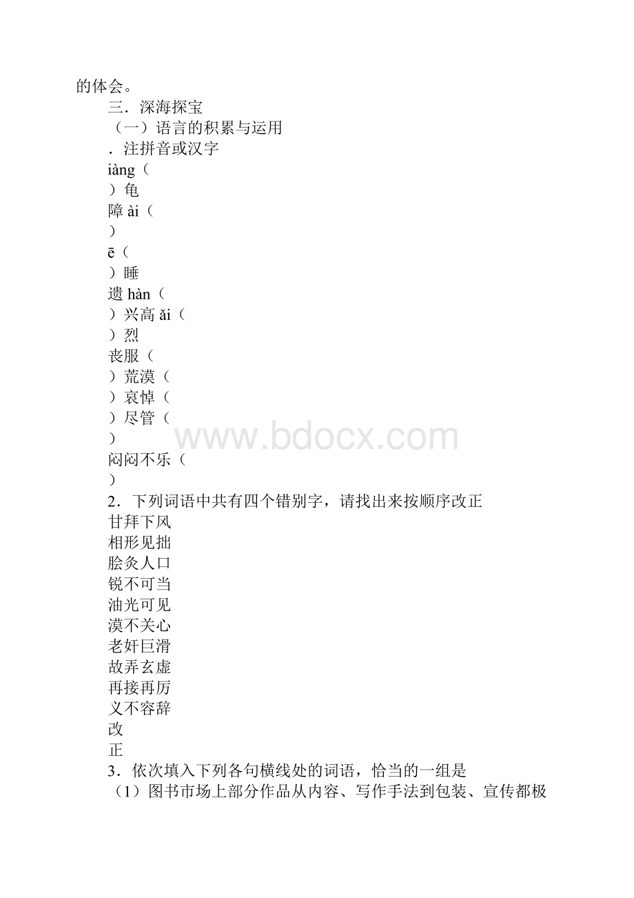 七年级上第五单元综合教案.docx_第3页