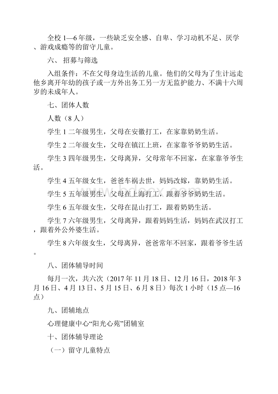 留守儿童团体辅导报告.docx_第2页