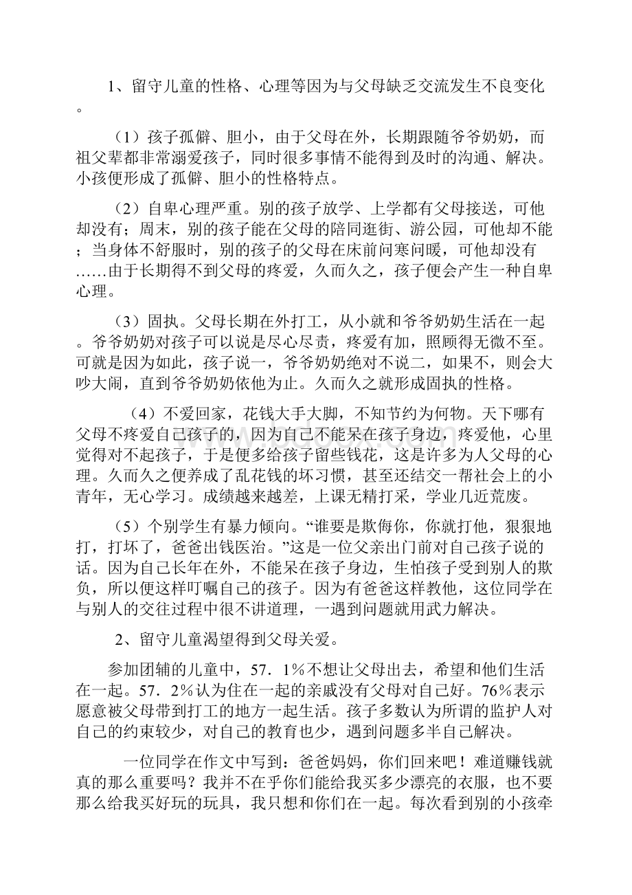 留守儿童团体辅导报告.docx_第3页