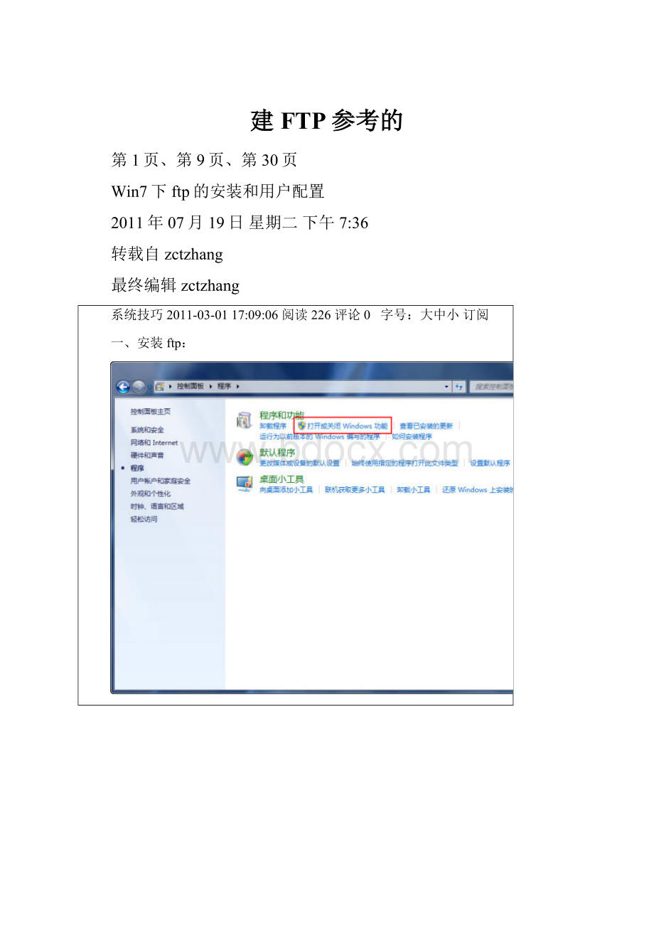 建FTP参考的.docx