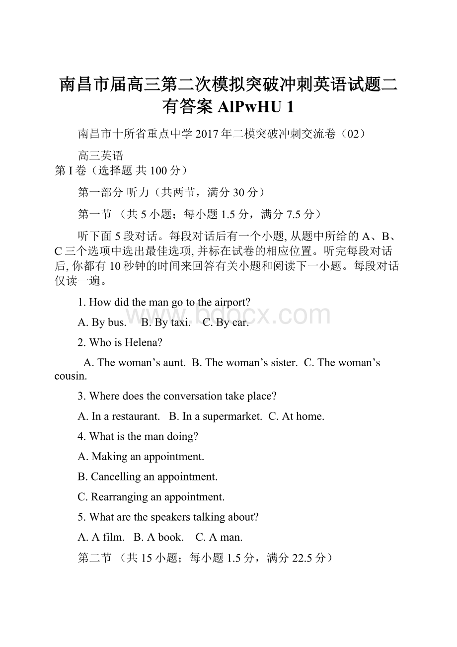 南昌市届高三第二次模拟突破冲刺英语试题二有答案AlPwHU 1.docx