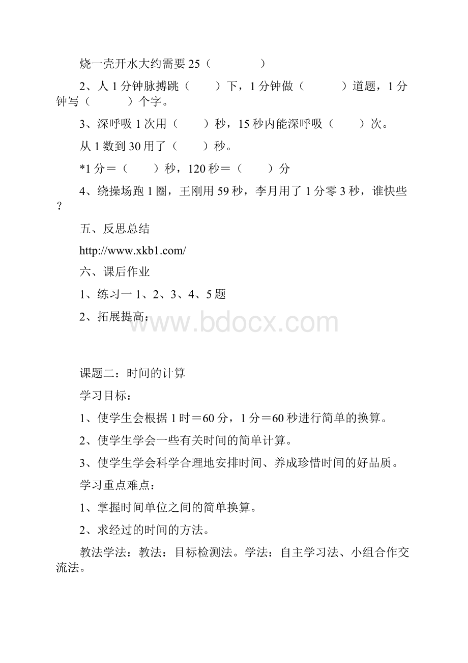 新修订人教版三年级数学上册第一二单元导学案.docx_第3页