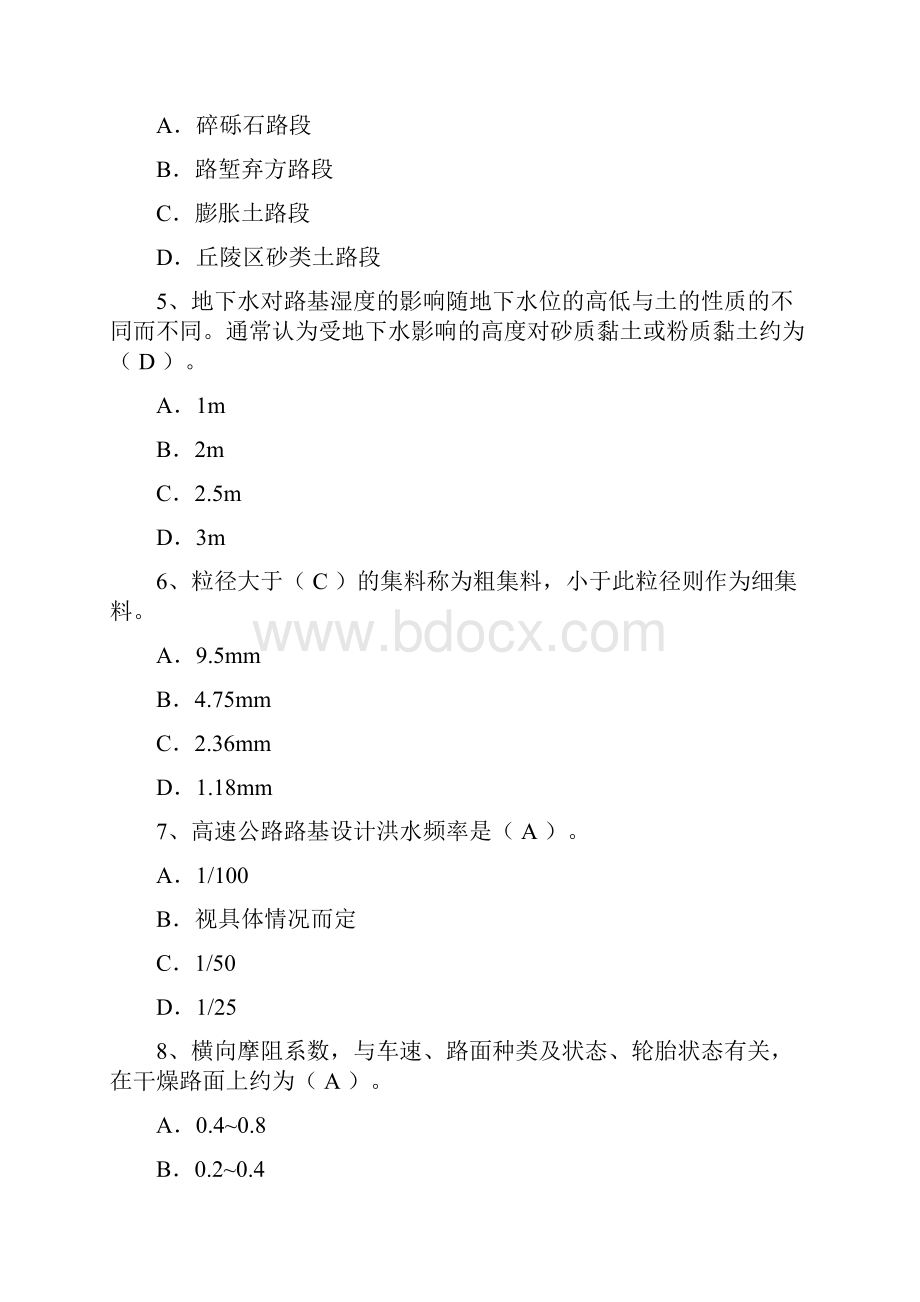 《道路工程》.docx_第2页