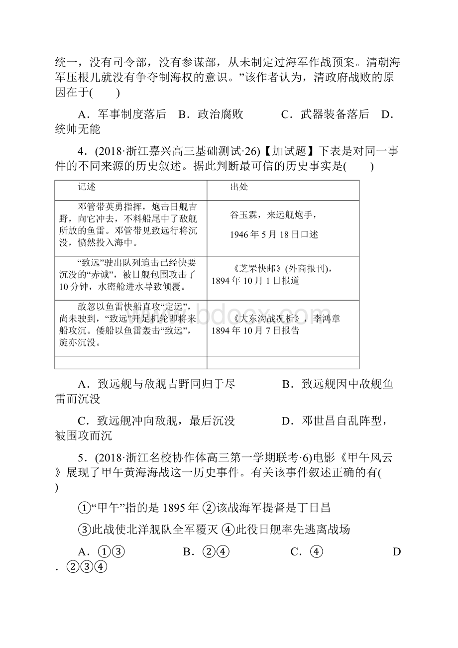 高考大国历史练习题本史专项练习题.docx_第2页