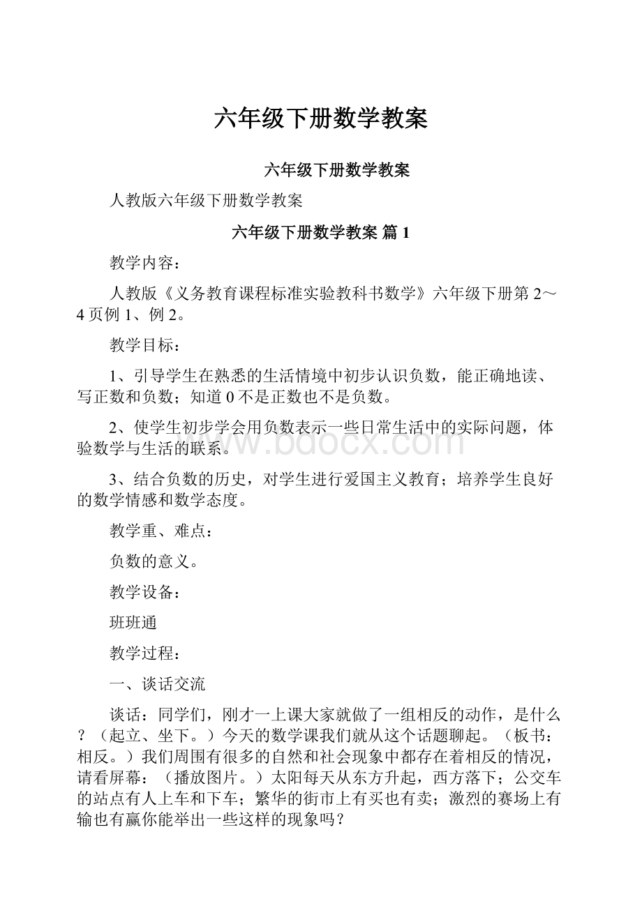 六年级下册数学教案.docx