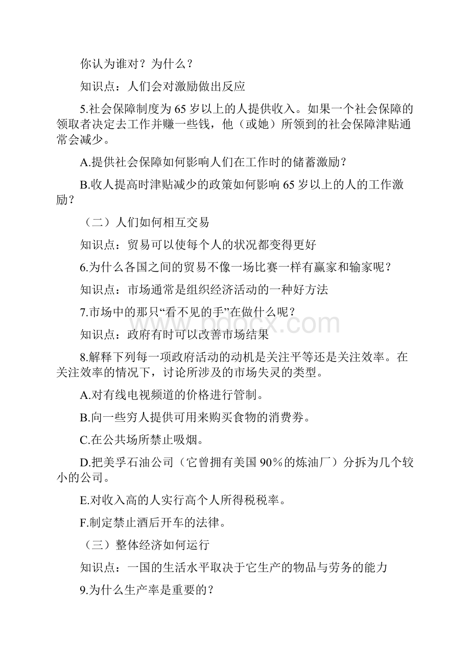 经济学习题及问题详解.docx_第2页