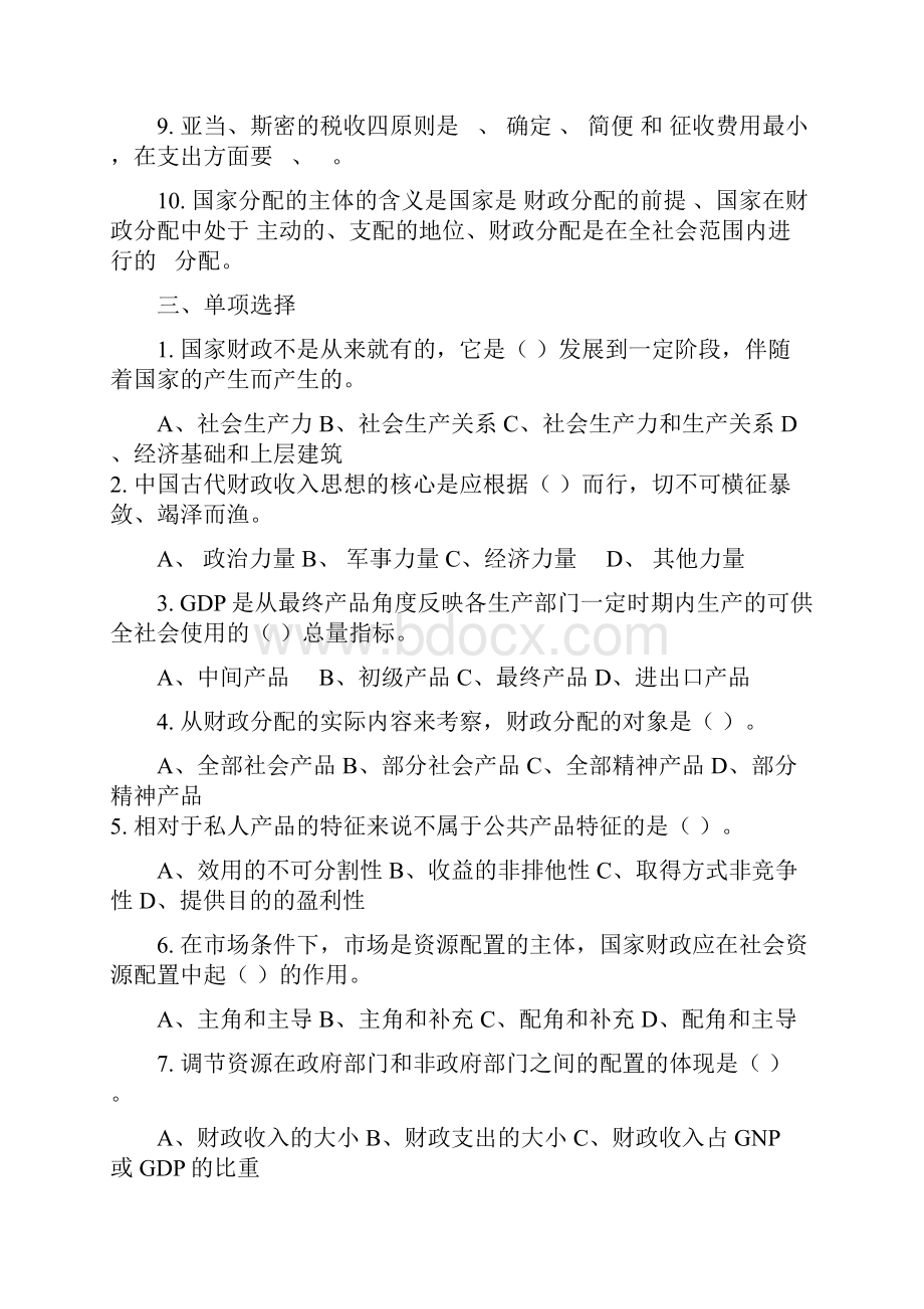 财政税收考题参考.docx_第2页