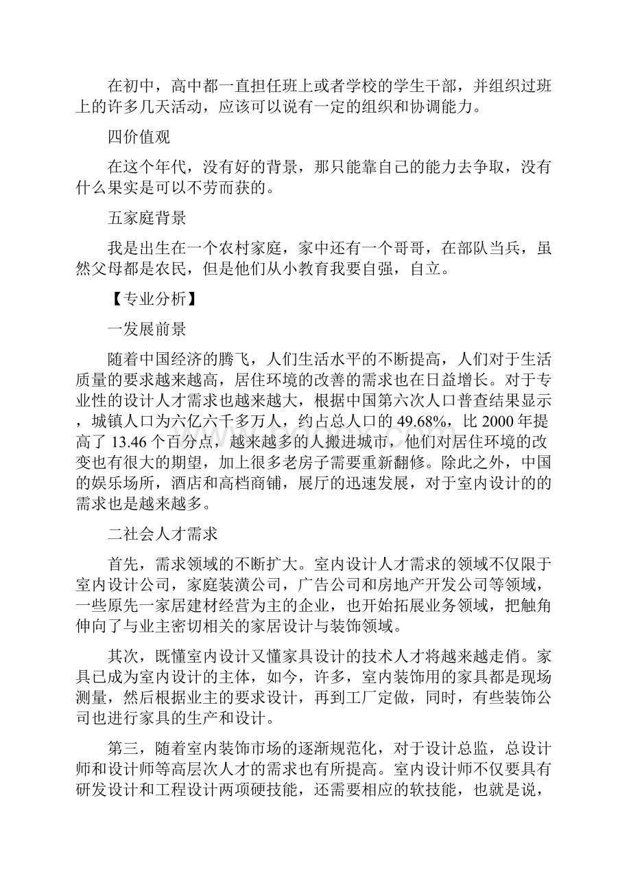 室内设计大学生职业规划书.docx_第2页