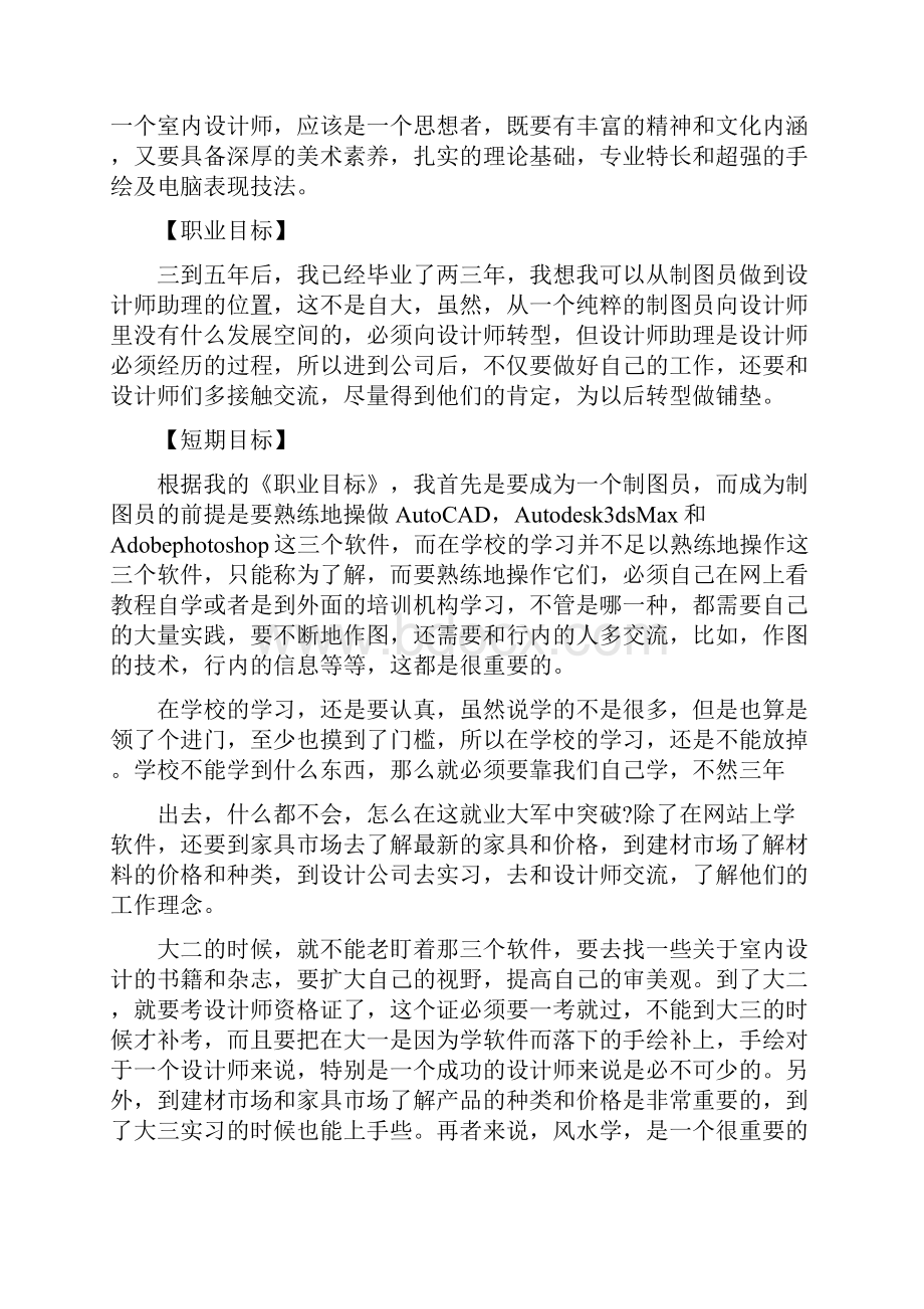 室内设计大学生职业规划书.docx_第3页