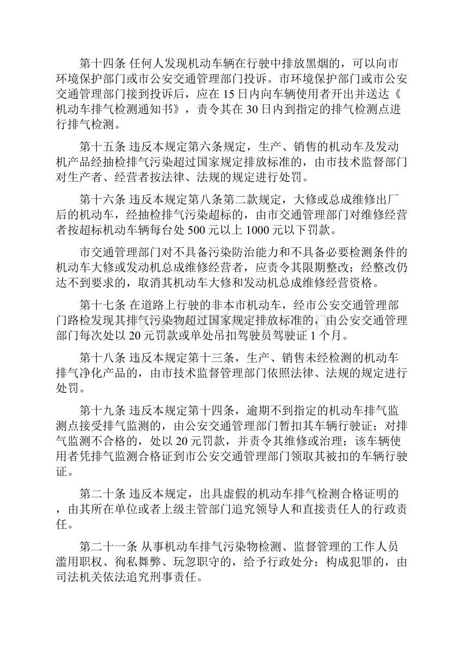 东莞市机动车排气污染防治规定修改版.docx_第3页