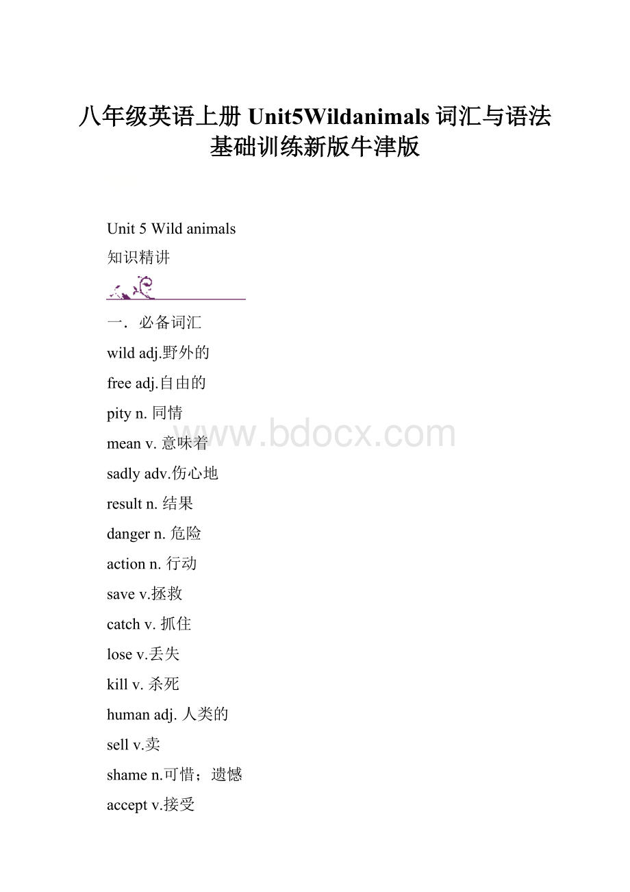 八年级英语上册Unit5Wildanimals词汇与语法基础训练新版牛津版.docx