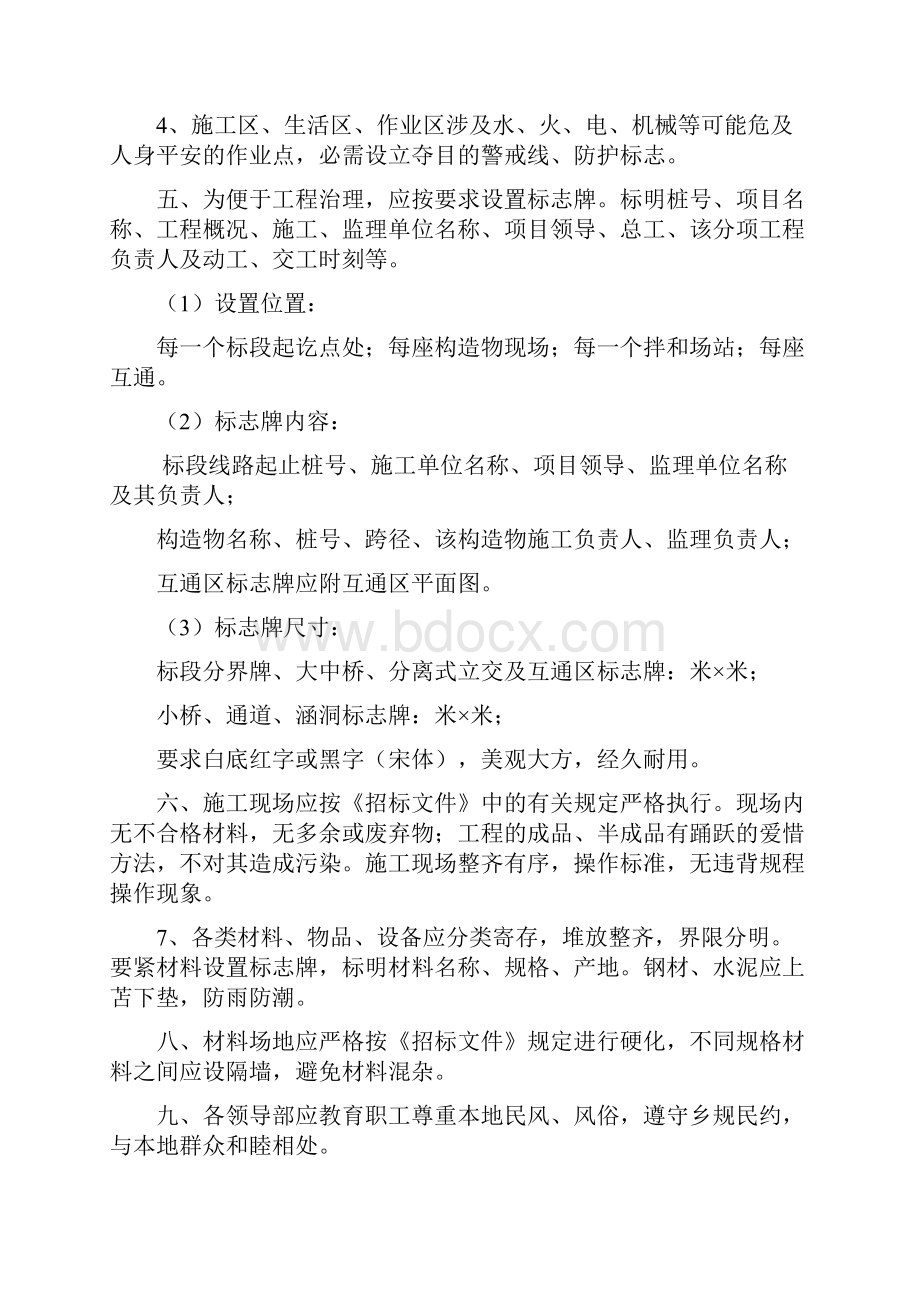 沿海高速路基施工组织设计.docx_第2页