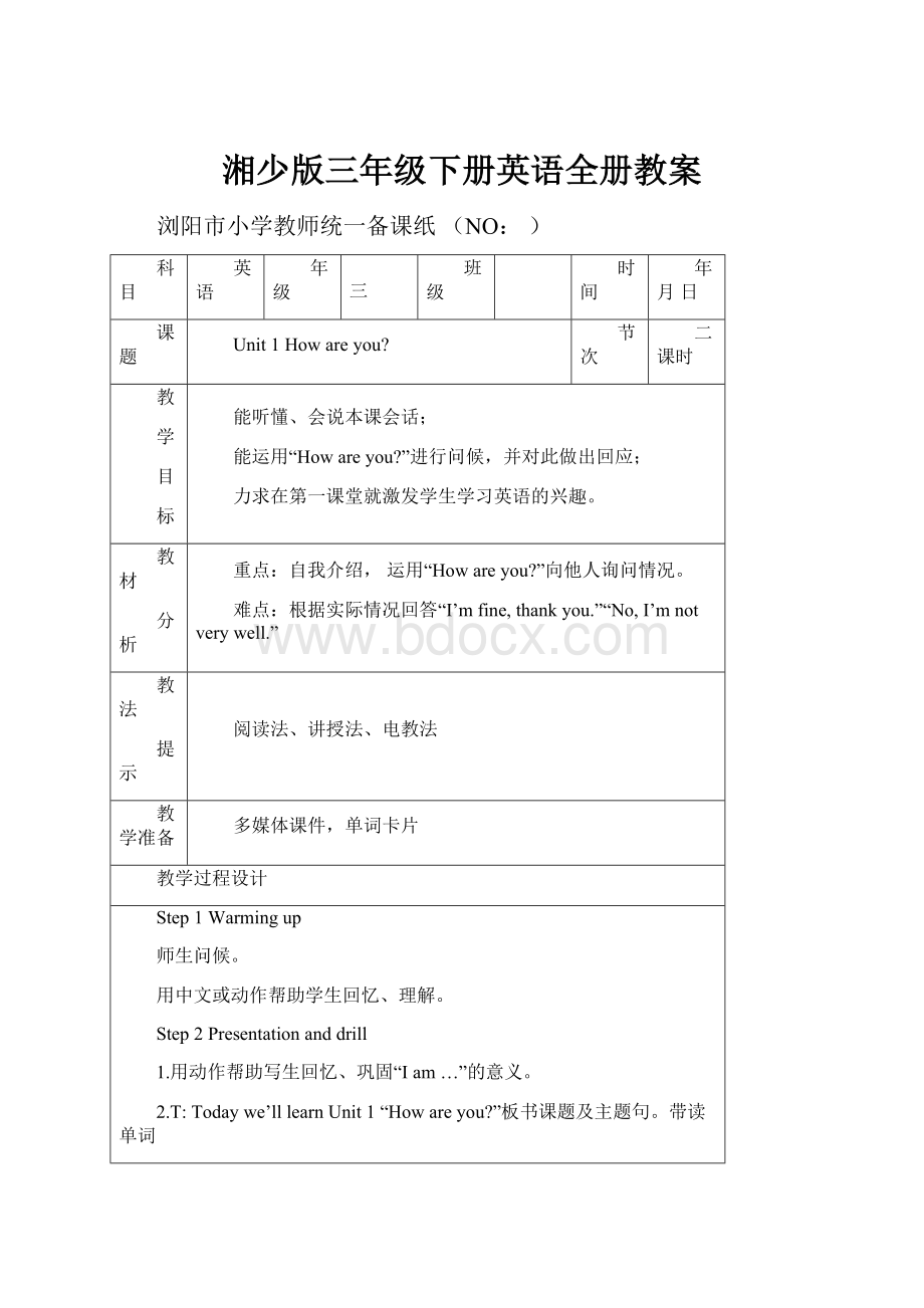 湘少版三年级下册英语全册教案.docx_第1页