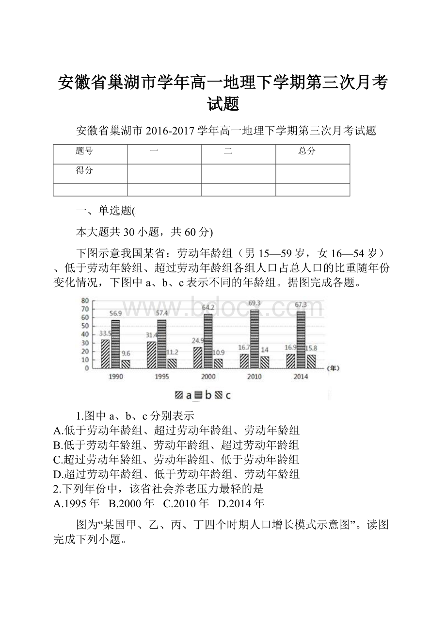 安徽省巢湖市学年高一地理下学期第三次月考试题.docx_第1页