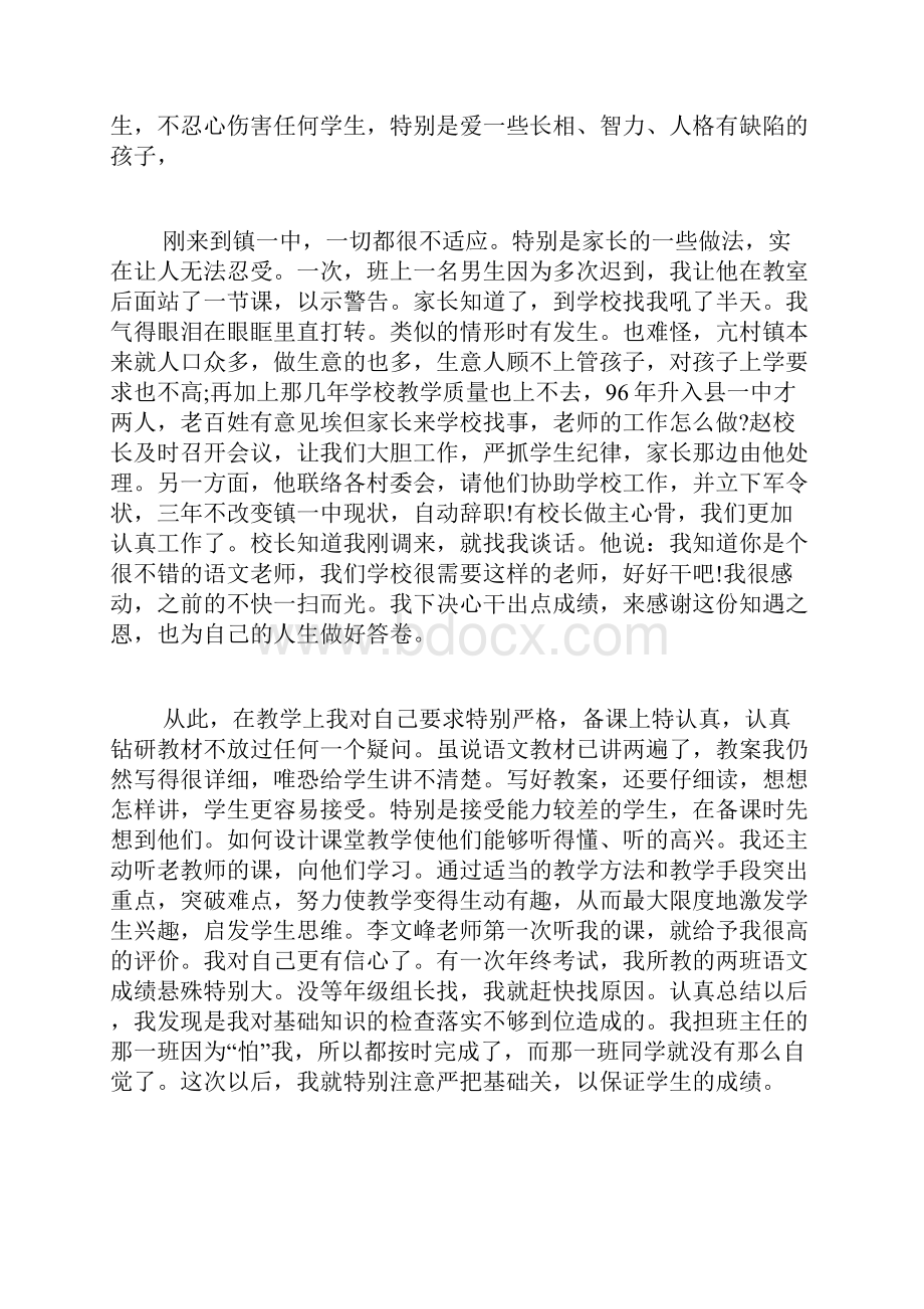 医学院教师代表发言稿.docx_第2页