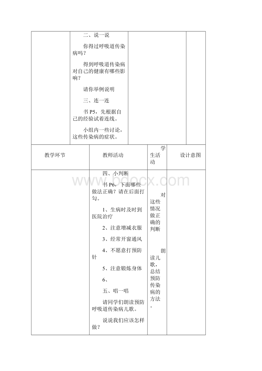 三年级中小学专题综合教材教案.docx_第3页