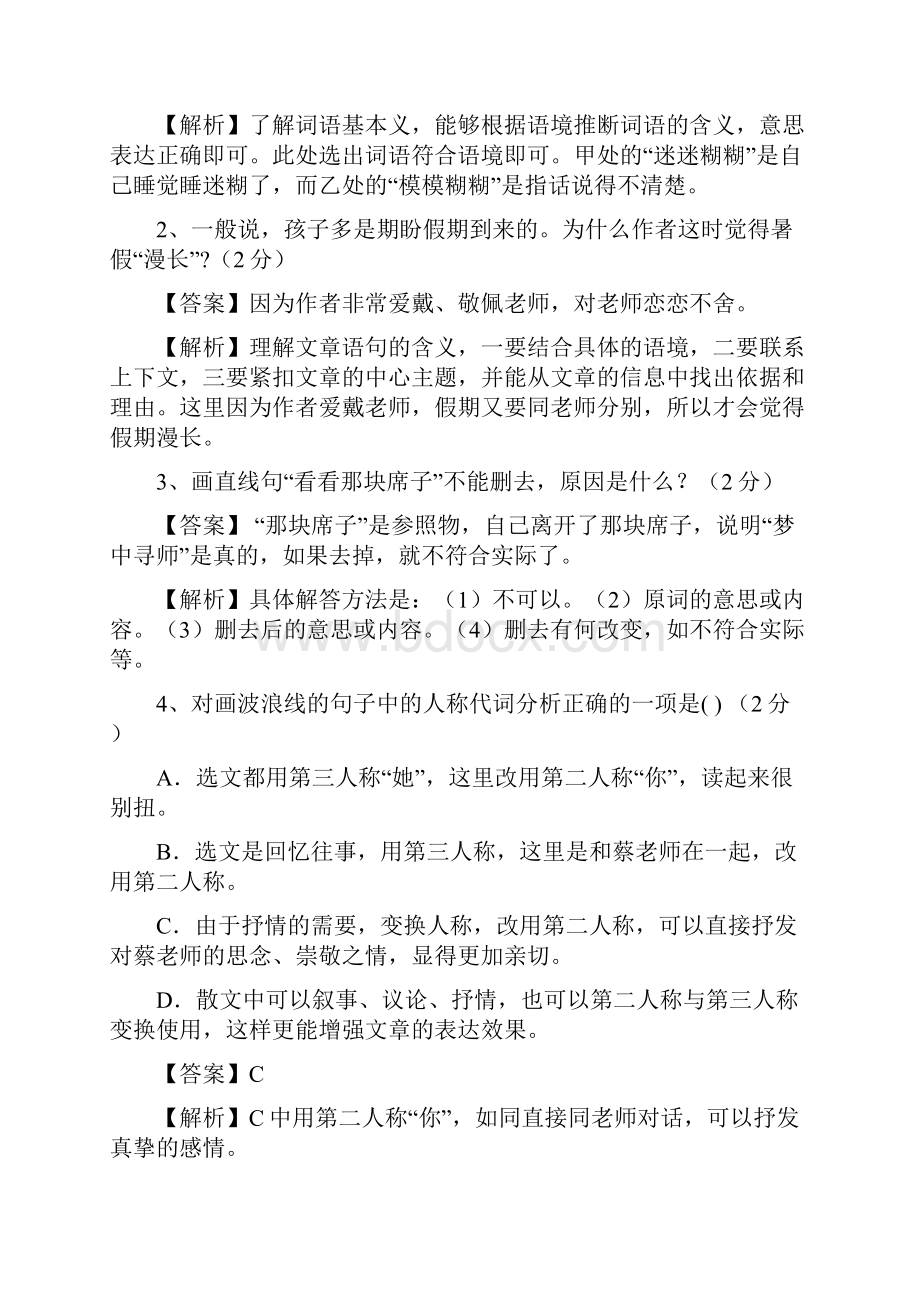 中考语文专题复习专题13叙事文阅读解析版.docx_第2页