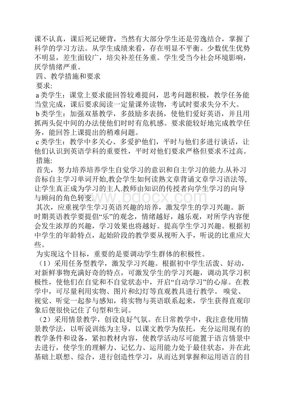 九年级英语教学计划.docx_第2页