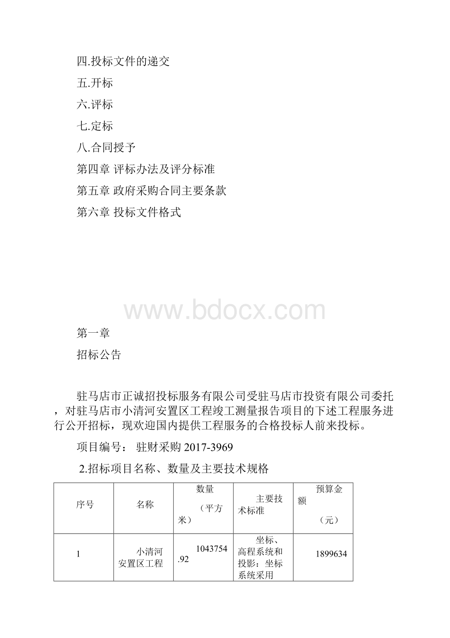 驻马店小清河安置区工程竣工测量报告项目.docx_第2页