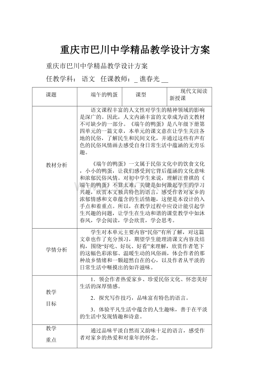 重庆市巴川中学精品教学设计方案.docx