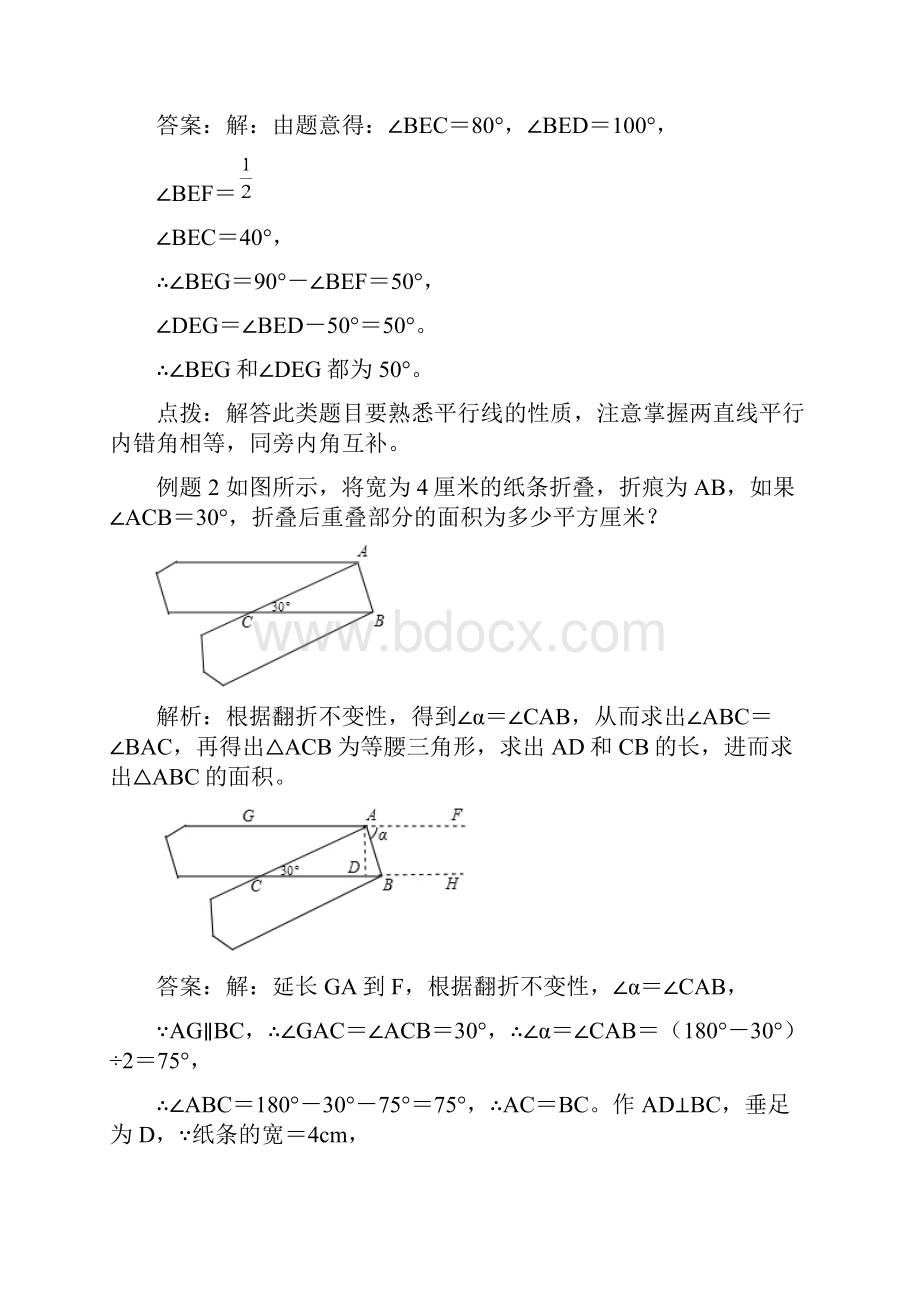 提优方案之精讲细练八年级数学上册专题平行线性质的综合应用 折叠问题试题.docx_第3页