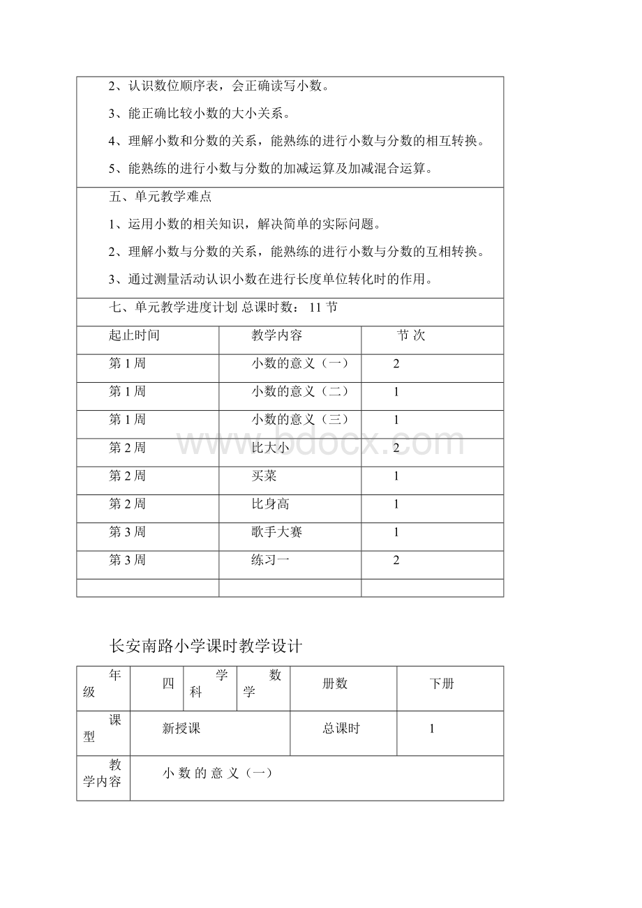 新北师大版小学四年级数学下册教案教学计划.docx_第2页