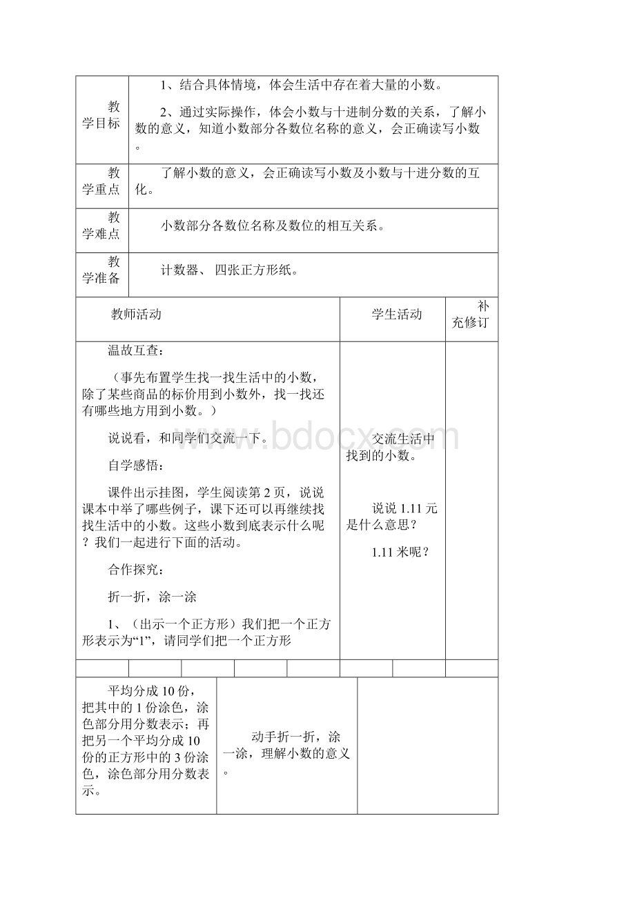 新北师大版小学四年级数学下册教案教学计划.docx_第3页