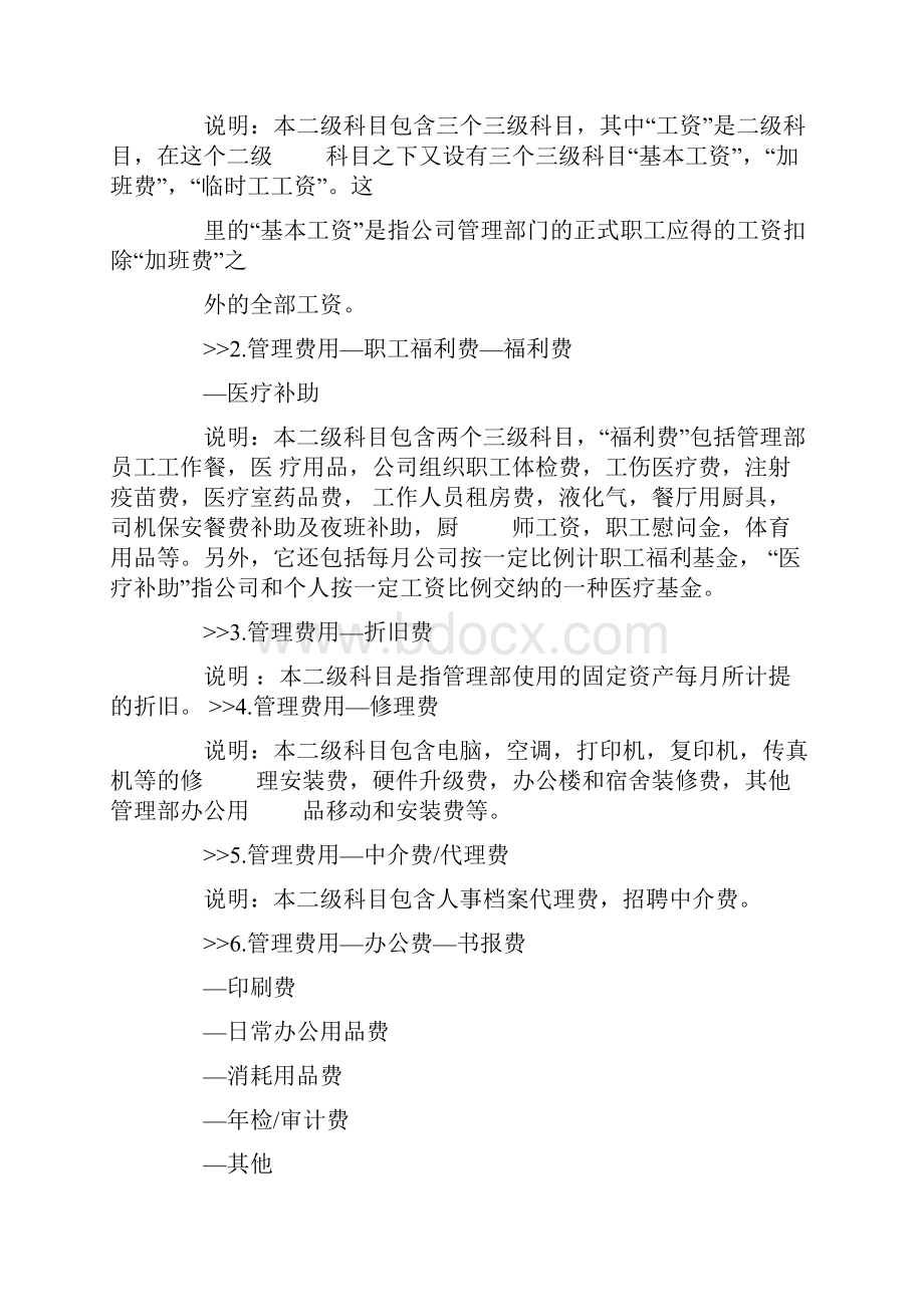 计提财务费用会计分录.docx_第2页