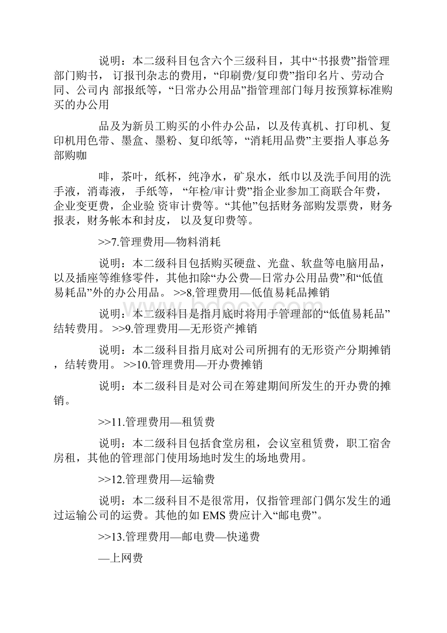 计提财务费用会计分录.docx_第3页