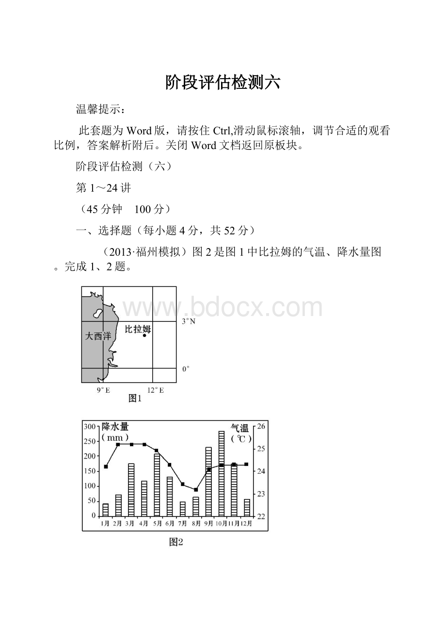 阶段评估检测六.docx_第1页