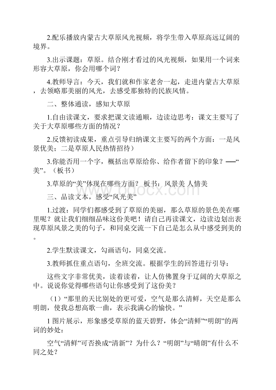 五下第一单元备课外实剖析.docx_第2页