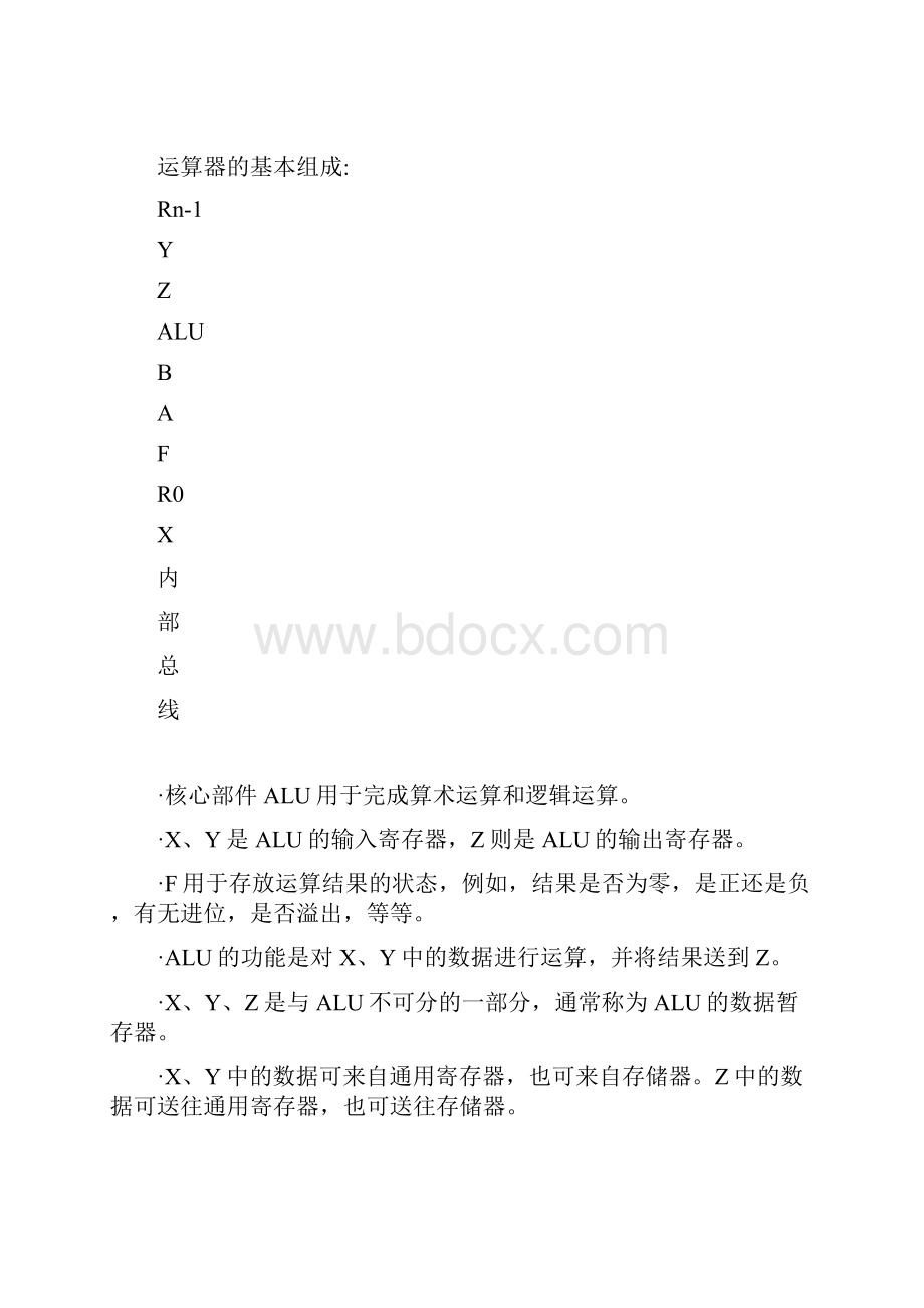 计算机原理大纲.docx_第3页