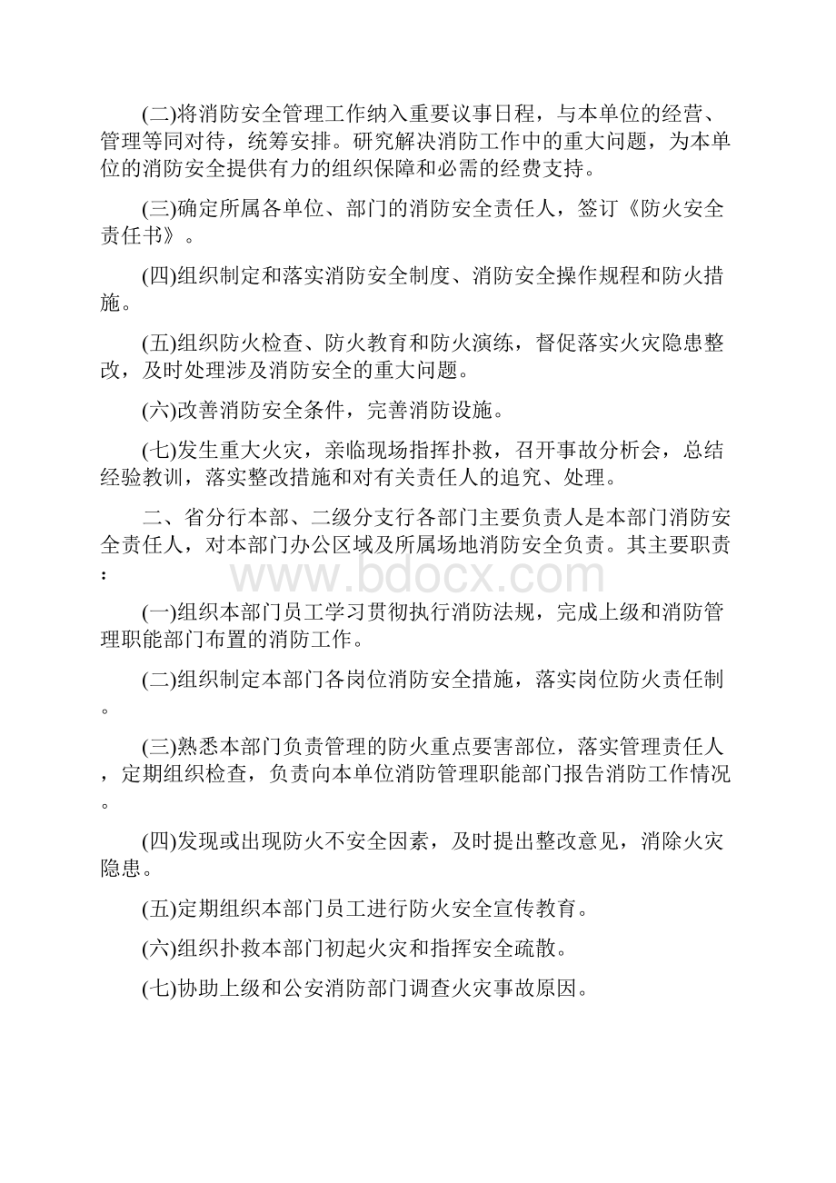 银行分行消防安全管理实施细则.docx_第2页