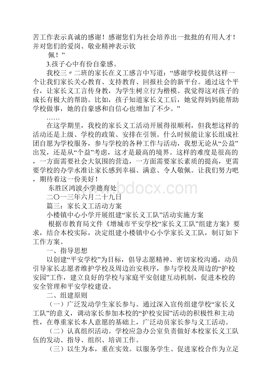 家长义工活动总结.docx_第3页