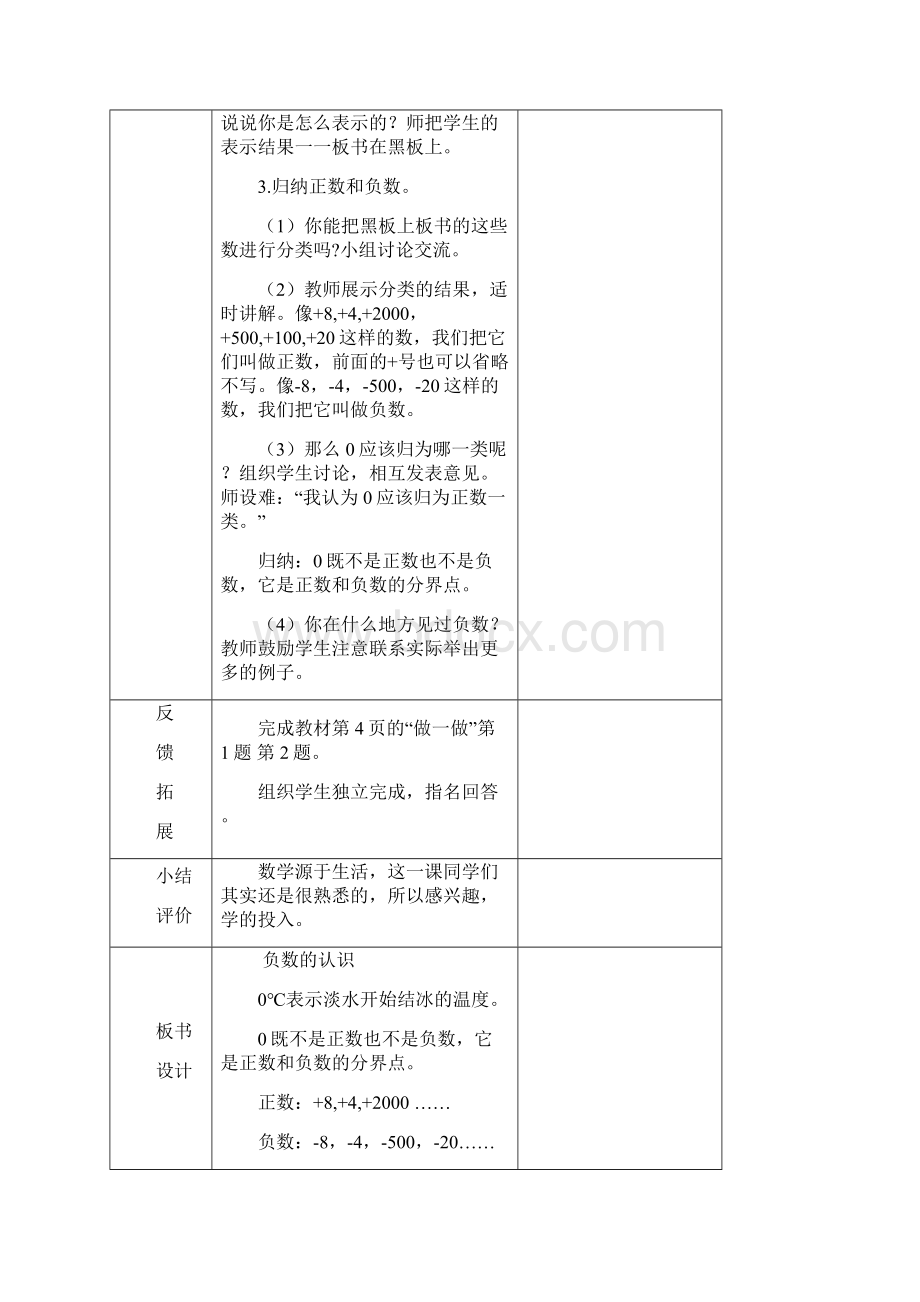 最新六年级数学下册人教版全册教案.docx_第3页