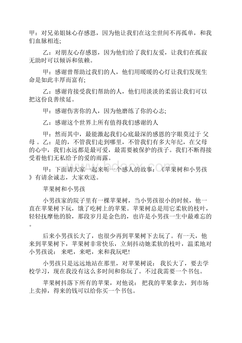 主题班会活动4篇.docx_第2页