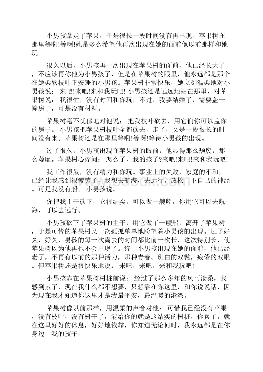 主题班会活动4篇.docx_第3页