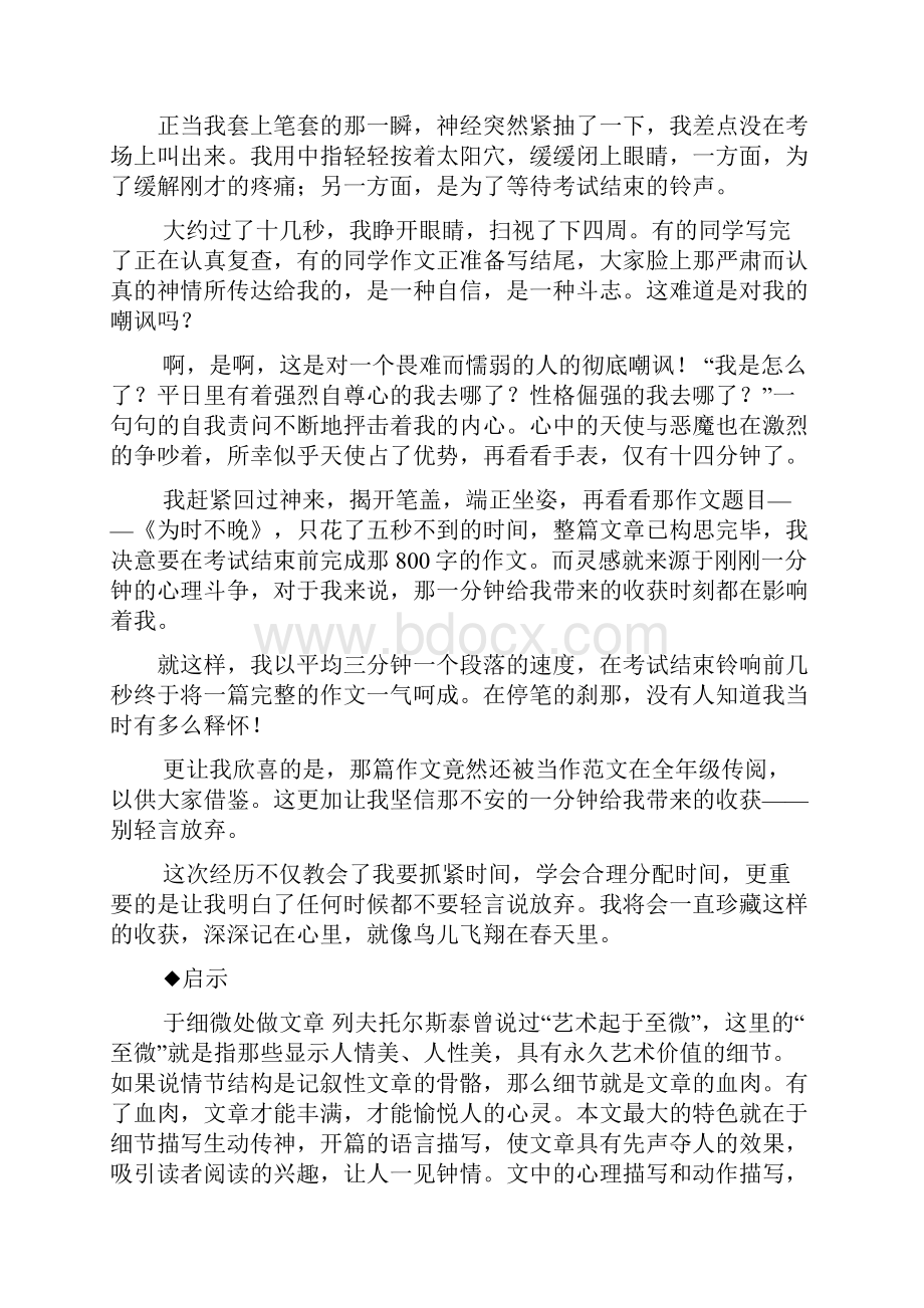 收获作文之语文作文收获感动话题高一.docx_第3页