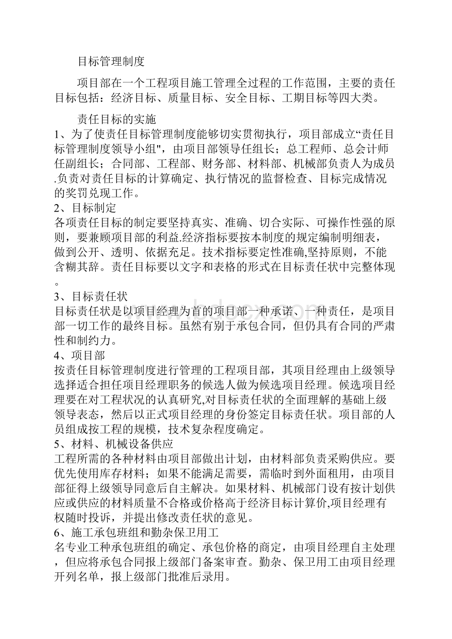 项目施工进度管理制度.docx_第2页