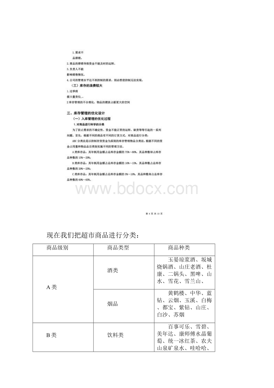 库存管理优化方案设计副本.docx_第3页