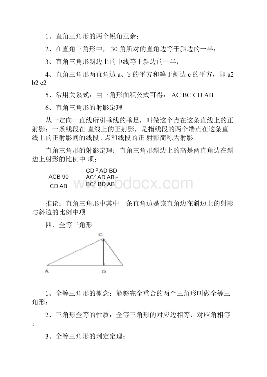 三角形勾股定理知识点整理.docx_第3页