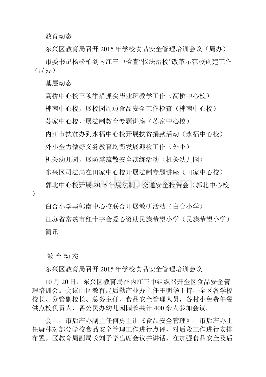 东兴区教育局召开学校食品安全管理培训会议doc.docx_第2页