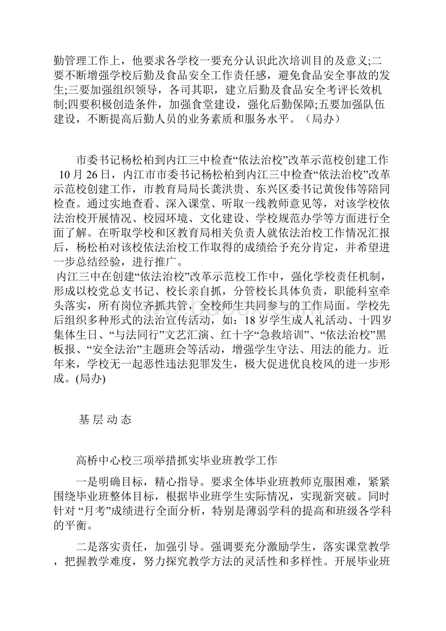 东兴区教育局召开学校食品安全管理培训会议doc.docx_第3页